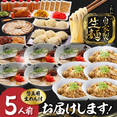 久゛留米大龍ラーメン　生ラーメン5人前プレミアムセット　Br018