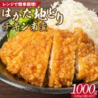 はかた地どり　チキン南蛮1000g