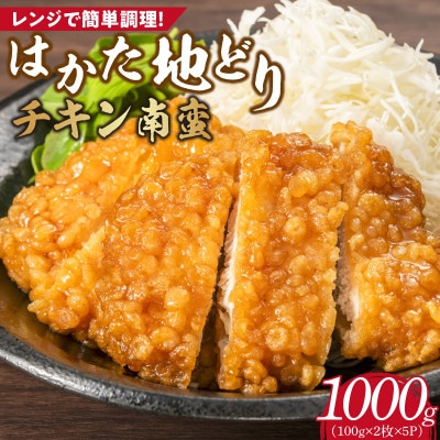 はかた地どり　チキン南蛮1000g