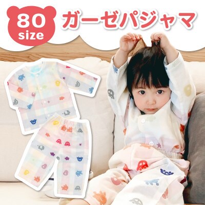 〈株式会社赤ちゃんの城〉ガーゼパジャマ(クレヨン柄)