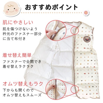 〈株式会社赤ちゃんの城〉あったか羽毛寝袋(トーイズ)