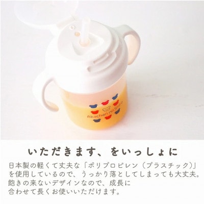 〈株式会社赤ちゃんの城〉マグセット(トリコロール)