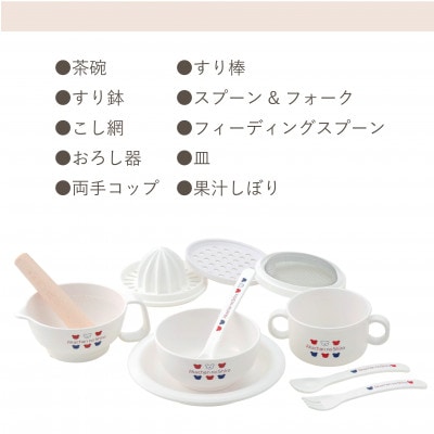 〈株式会社赤ちゃんの城〉食器セット(11点)