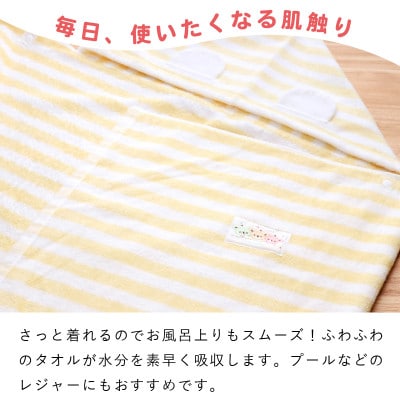〈株式会社赤ちゃんの城〉バスタオルローブ(黄色)