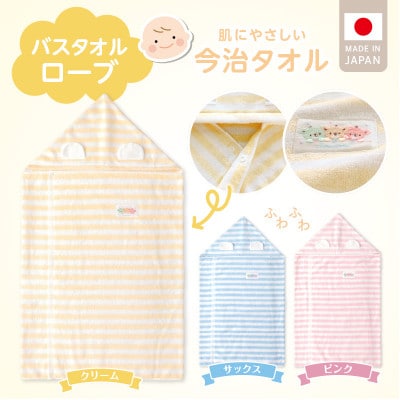 〈株式会社赤ちゃんの城〉バスタオルローブ(ブルー)