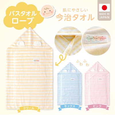 〈株式会社赤ちゃんの城〉バスタオルローブ(ピンク)