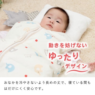 赤ちゃんの城のあったか羽毛寝袋(ぞう)