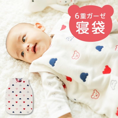 赤ちゃんの城の6重ガーゼ寝袋(トリコロールガーゼ)