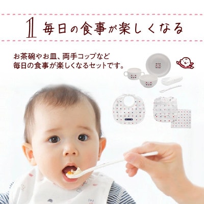 赤ちゃんの城のぱくぱくセット