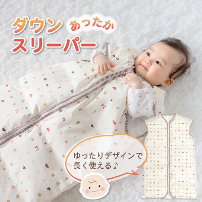 あったか羽毛スリーパー(Nトーイズ)
