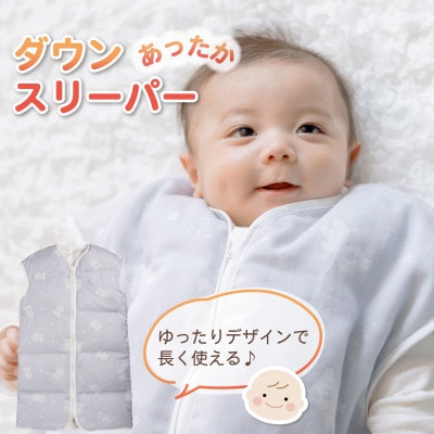 あったか羽毛寝袋(スターベア)