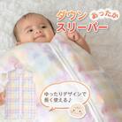 あったか羽毛寝袋(Nカラフル)