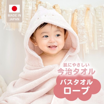 バスタオルローブにこにこ(ピンク)
