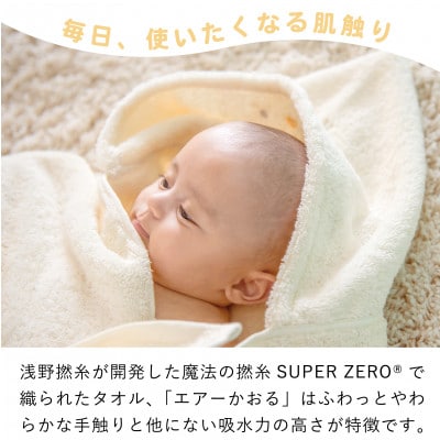 バスタオルローブにこにこ(アイボリー)