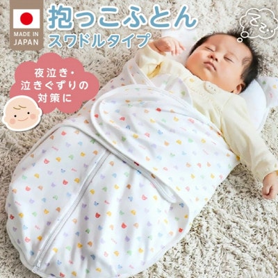 抱っこ布団　スワドルタイプ(パステル)