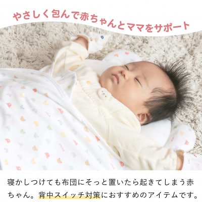 抱っこ布団　スワドルタイプ(パステル)