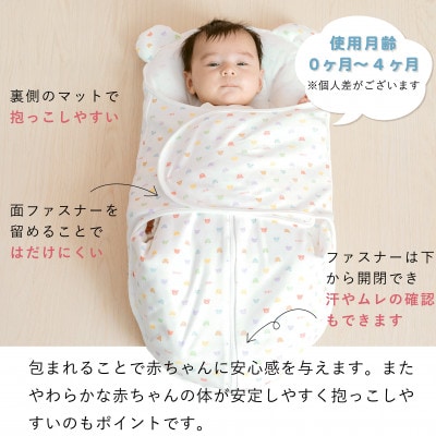 抱っこ布団　スワドルタイプ(パステル)