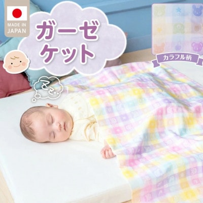 ガーゼケット(カラフル)