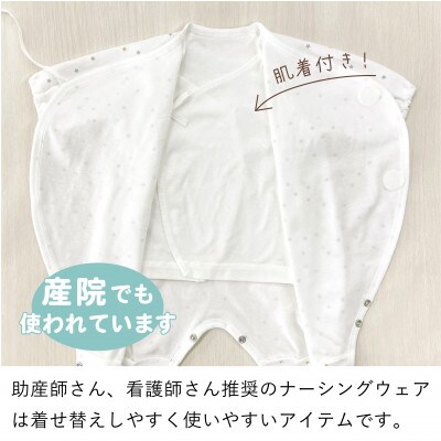 肌着付きナーシングウェア(ミルキーウェイ)