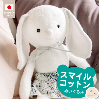 スマイルコットンぬいぐるみ(ラビ)