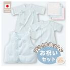 スマイルコットンお祝いセット(ブルー)