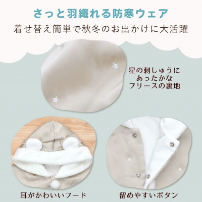 マント　リトルスター(アイボリー)