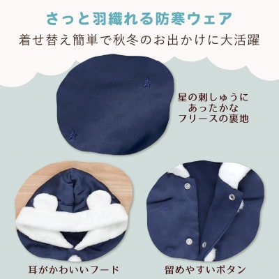 マント　リトルスター(ネイビー)