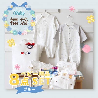 2025年春夏の福袋(ブルー)