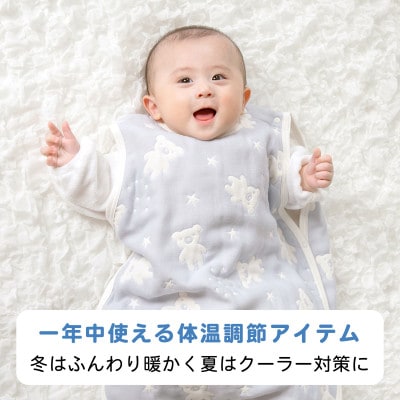 6重ガーゼ寝袋(スターベア)