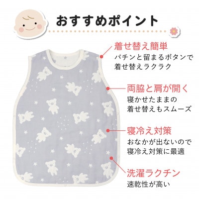 6重ガーゼ寝袋(スターベア)