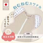 ネムネムスワドル(夜泣き対策)ベージュ