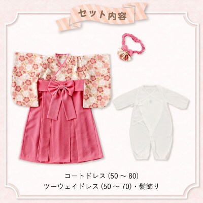 フォーマルドレス(袴　女の子)