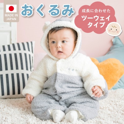 オクルミ　ツーウェイタイプ(ツートン)　グレー