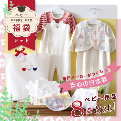 2025年 赤ちゃんの城 冬の福袋(レッド)