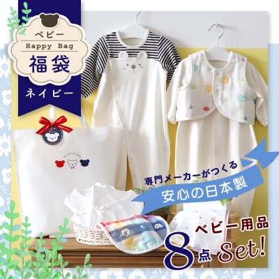2025年 赤ちゃんの城 冬の福袋(ネイビー)