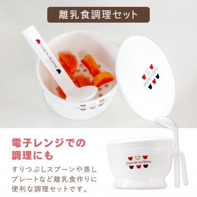 〈株式会社赤ちゃんの城〉N食器セット トリコロール