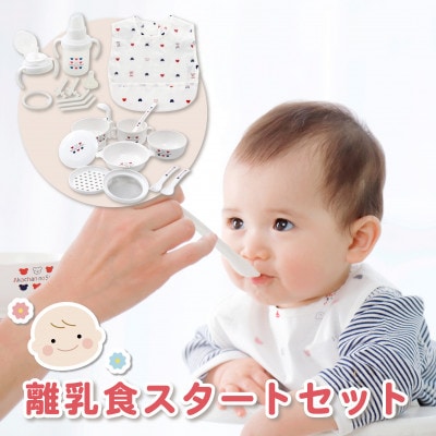 〈株式会社赤ちゃんの城〉N離乳食スタートセット(食器セット・マグセット・エプロン)