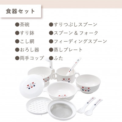 〈株式会社赤ちゃんの城〉N離乳食スタートセット(食器セット・マグセット・エプロン)