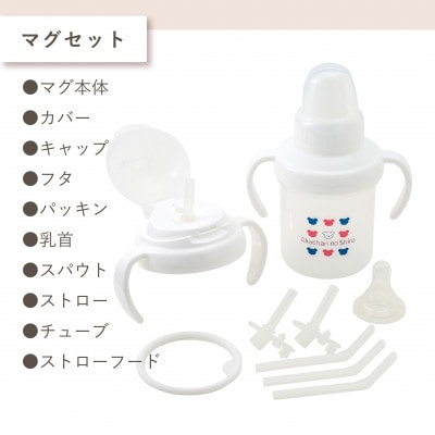 〈株式会社赤ちゃんの城〉N離乳食スタートセット(食器セット・マグセット・エプロン)