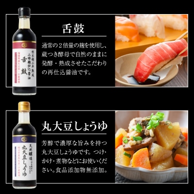 木桶熟成福岡県産丸大豆醤油　2種計5本