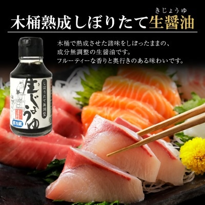 木桶熟成成分無調整生(き)醤油　10本