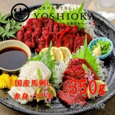 福岡県産　新鮮こだわり国産馬刺しセット【馬刺し(赤身)・コウネ】馬刺しタレ【あまくち】付き | ふるさと納税のお礼品
