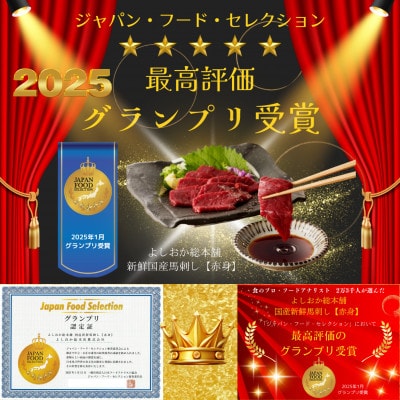 新鮮 こだわり国産馬刺しセット 【馬刺し(赤身)・コウネ】馬刺しタレ【あまくち】付き (福岡県産)