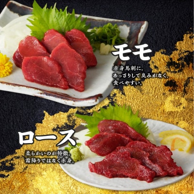 新鮮 国産馬刺し【モモ・ロース】【100g×4パック】 馬刺しタレ【あまくち】付き (福岡県産)