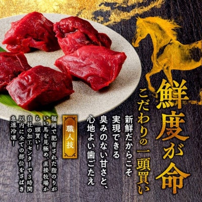 新鮮 国産馬刺し【モモ・ロース】【100g×4パック】 馬刺しタレ【あまくち】付き (福岡県産)