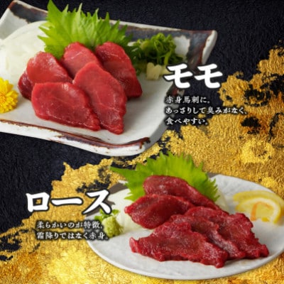 新鮮 国産馬刺し (モモ・ロース)【100g×8パック】 馬刺しタレ【あまくち】付き (福岡県産)