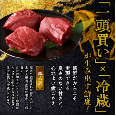 【冷蔵】 新鮮国産馬刺し 《やわらか》【100g×3パック】馬刺しタレ付き (久留米の老舗馬刺し)