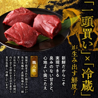 【冷蔵】 新鮮国産馬刺し 《モモ》【100g×3パック】馬刺しタレ付き (久留米の老舗馬刺し)