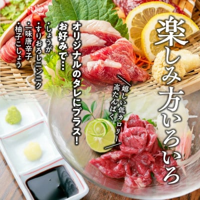 【冷蔵】 新鮮国産馬刺し 《モモ》【100g×3パック】馬刺しタレ付き (久留米の老舗馬刺し)