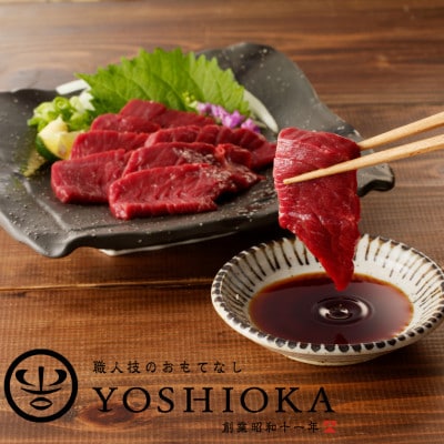 福岡県産　新鮮こだわり国産生馬刺し【馬刺しタレ付き】《赤身》(100g×4P)【冷蔵】